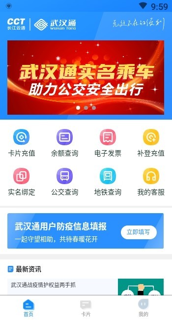 我的武汉通app实名乘车图1