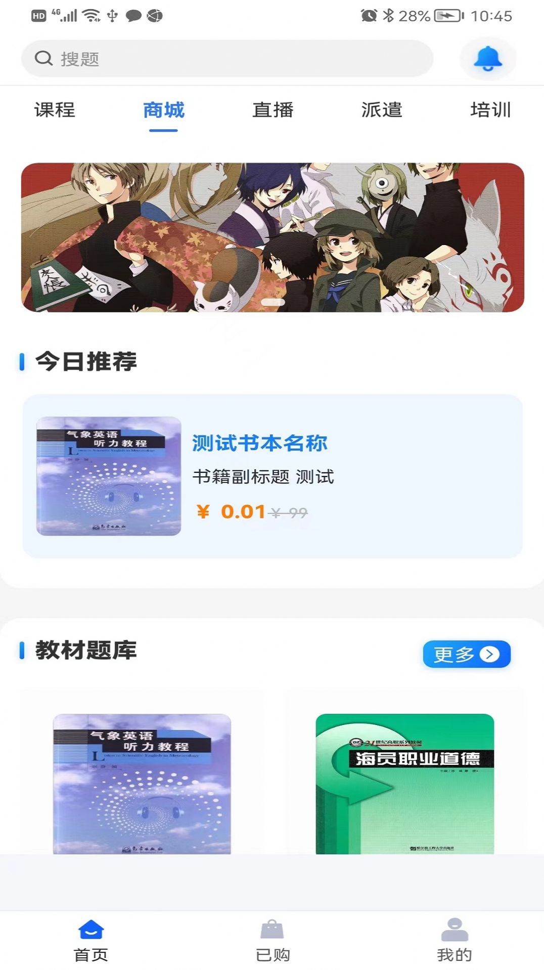 船员宝考试培训app手机版图1