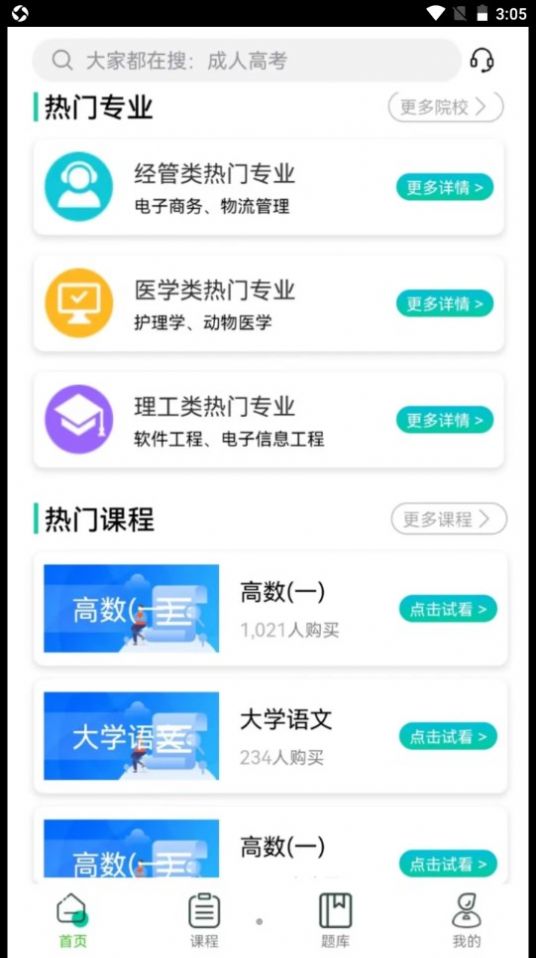 成考辅导手机软件app图2