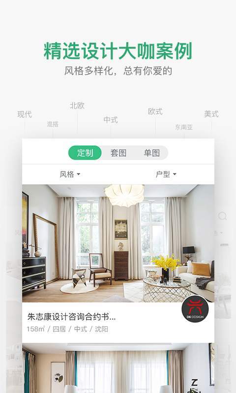 一款家装图库软件图2