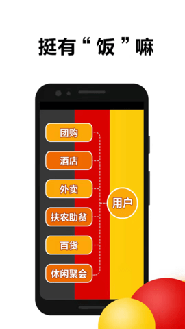 饭盒人app图1