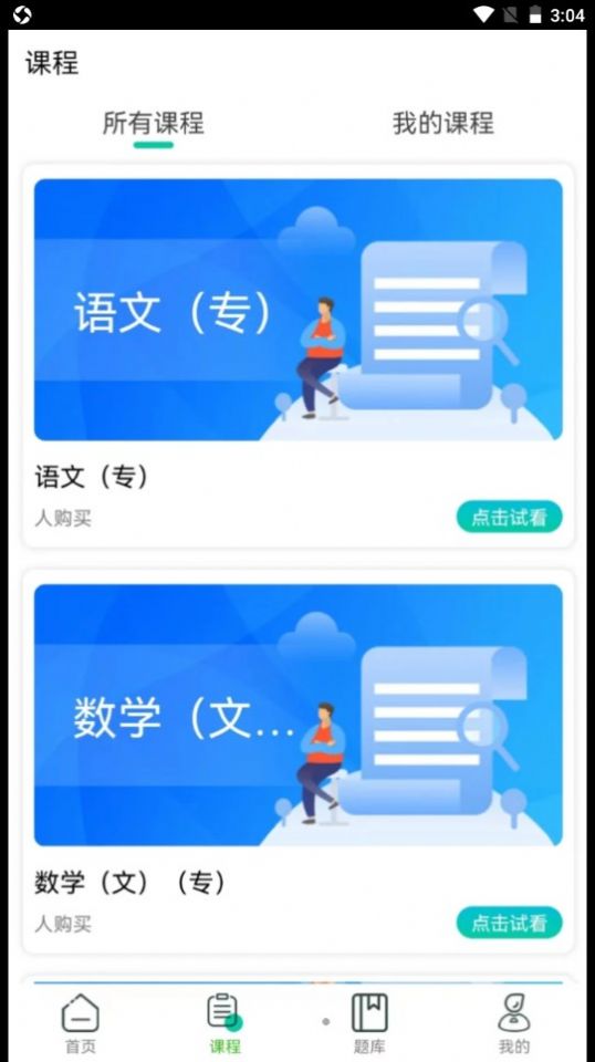 成考辅导手机软件app图1