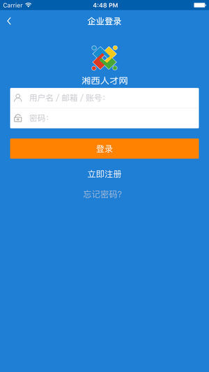 湘西人才网app软件下载图0