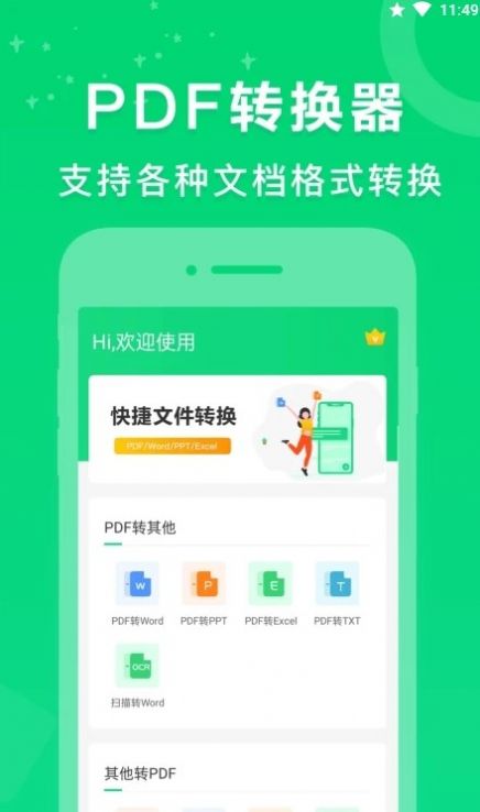 培音PDF转换器app官方版图0