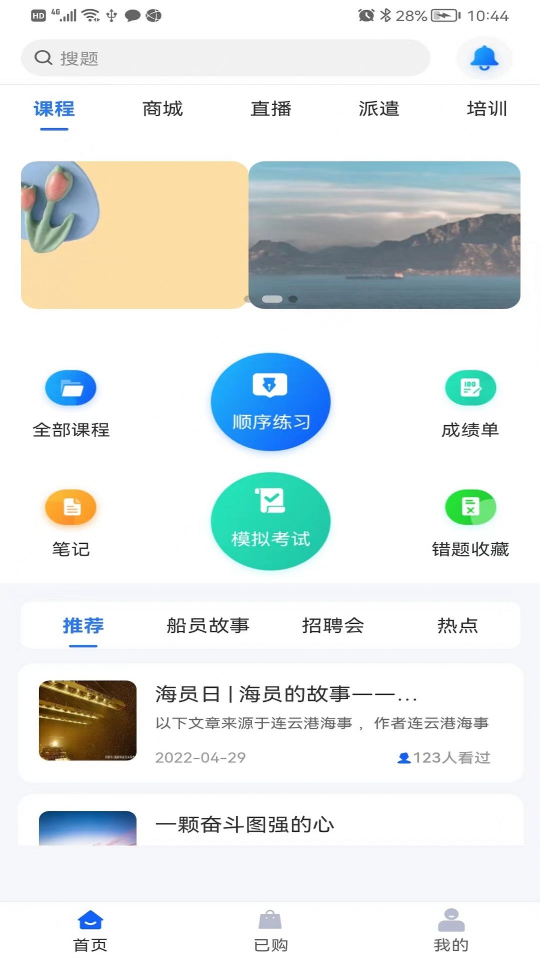 船员宝考试培训app手机版图3