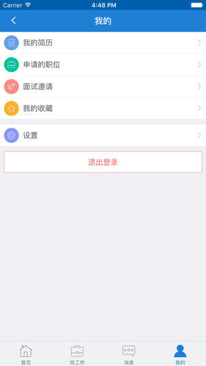 湘西人才网app软件下载图3