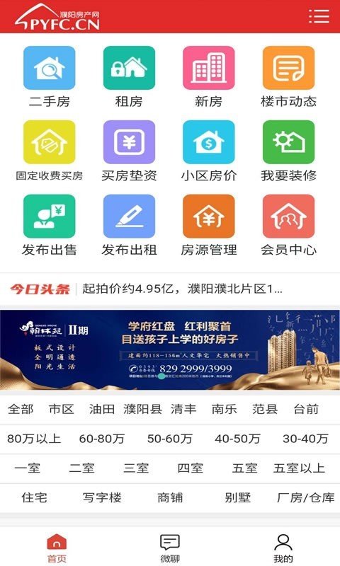 濮阳房产网图2