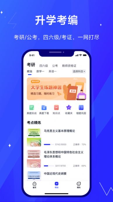 考途app图1