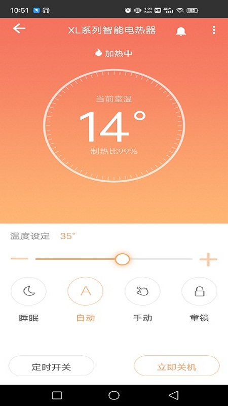 智能暖居遥控app手机版图1