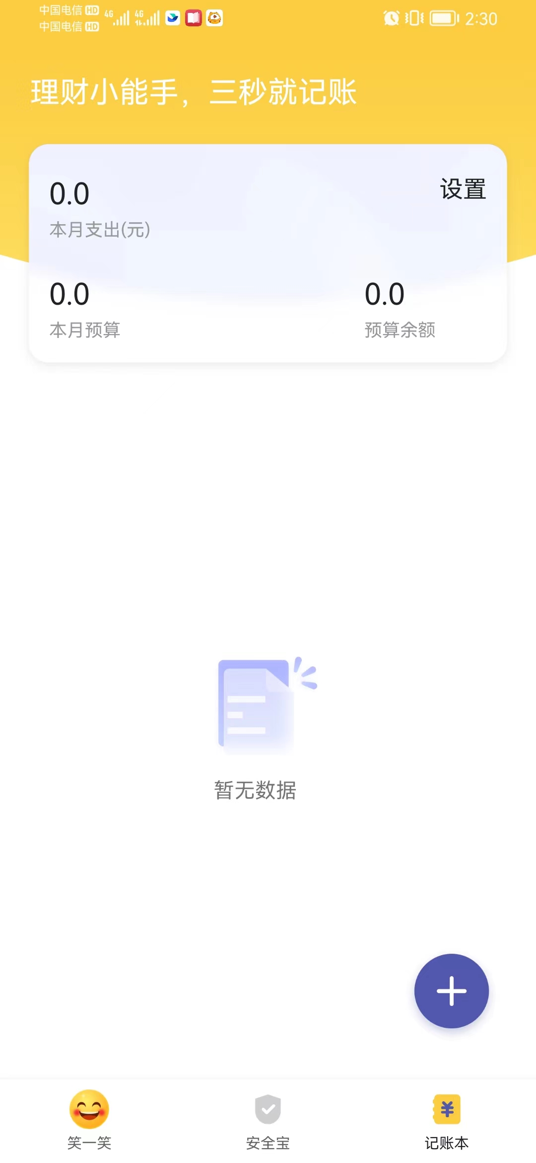 点读大字版app手机版图1