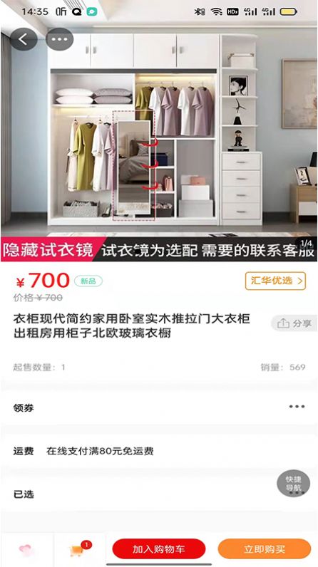 汇华优选最新版手机软件app图1