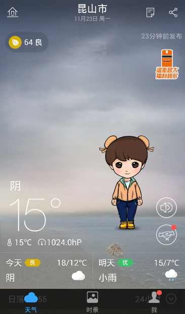 昆山天气app安卓版下载图2