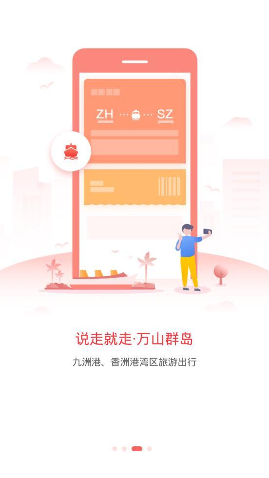 最珠海app软件下载图3