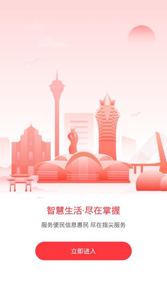 最珠海app软件下载图4