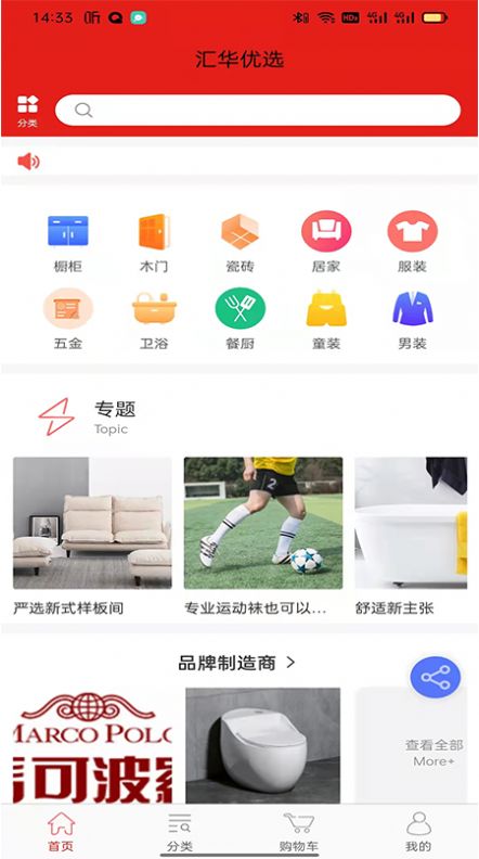 汇华优选最新版手机软件app图0