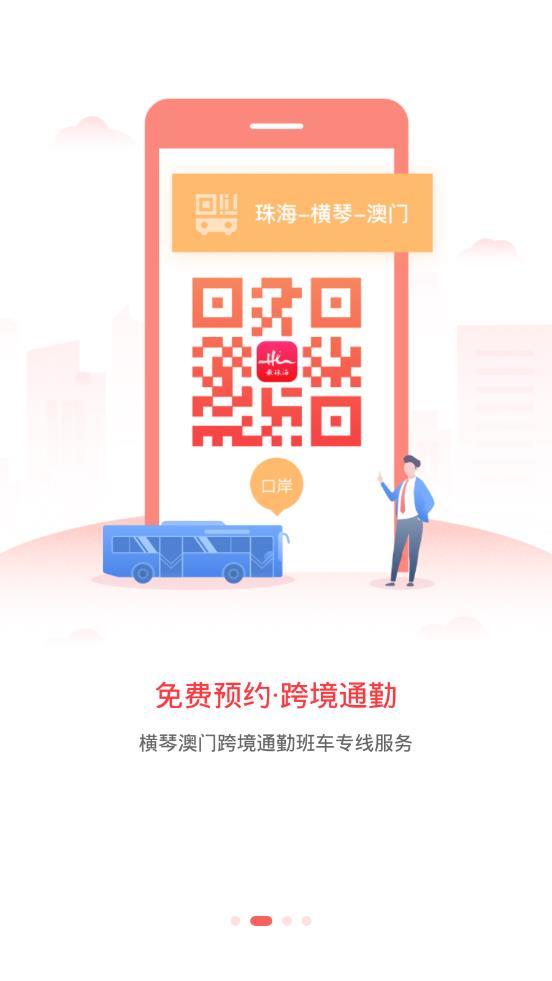 最珠海app软件下载图2