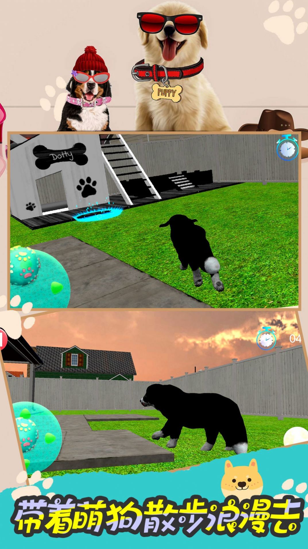 模拟狗狗的快乐手游app图0