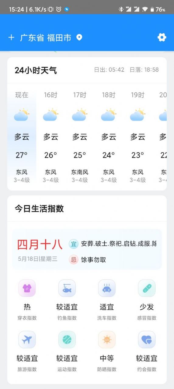 贴心天气通图0