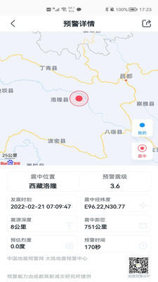 地震预警app下载2022手机软件新版本图2