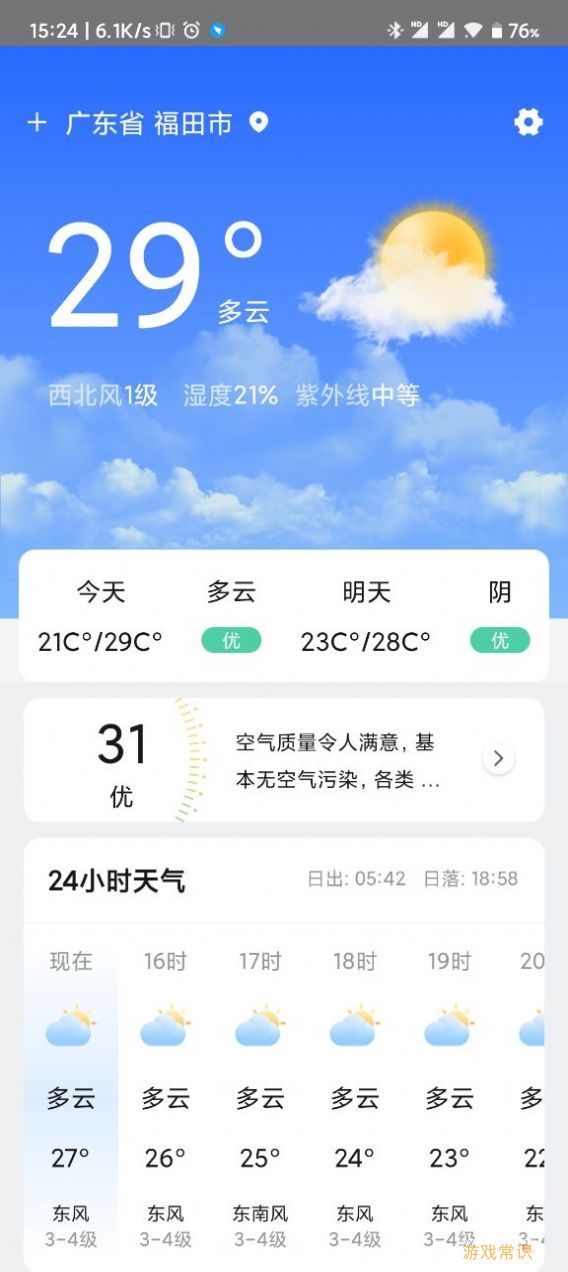 贴心天气通APP安卓版图片1