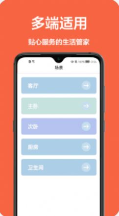 空调控制器APP安卓版图7