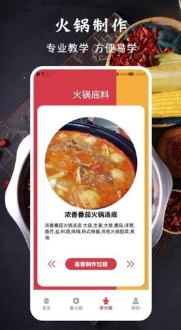美味的火锅食谱app图2