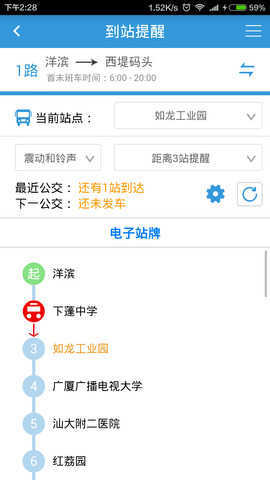 汕头公交app下载安装图0