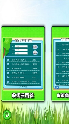 宋词三百首有声宝图2