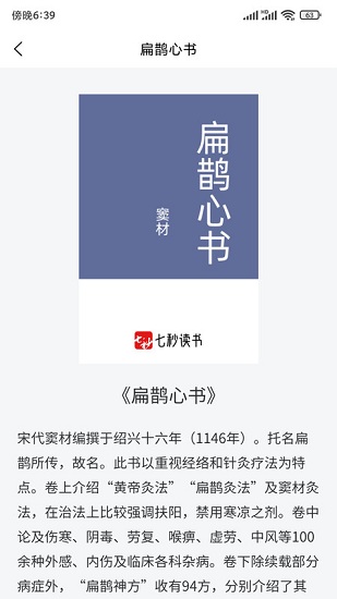 七秒读书app手机版图3