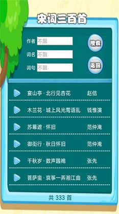 宋词三百首有声宝图0