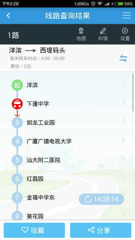 汕头公交app下载安装图2