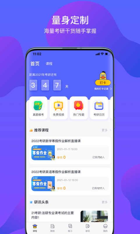 文都考研app官方版下载图2