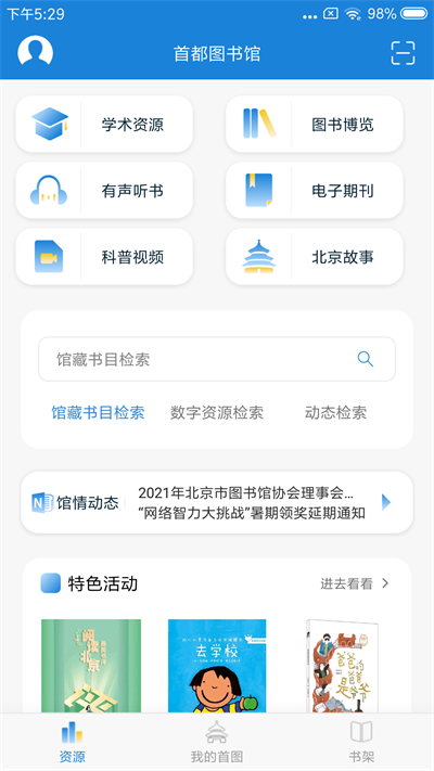 首都图书馆app图0