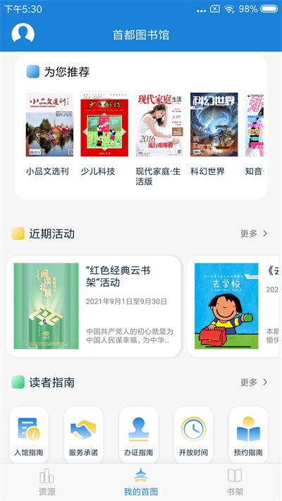 首都图书馆app图1