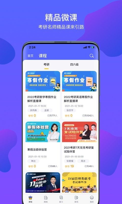 文都考研app官方版下载图0