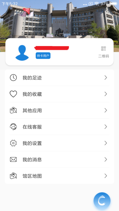 首都图书馆app图2