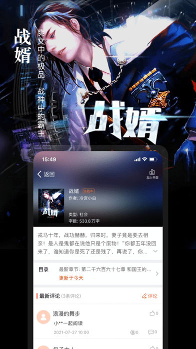 真香小说官方版手机软件app图1