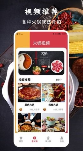 美味的火锅食谱app图0