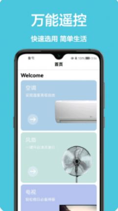 空调控制器APP安卓版图2