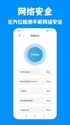 手机安全卫士图1
