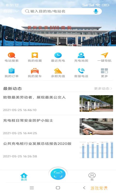 荆州充电桩APP官方版图片1