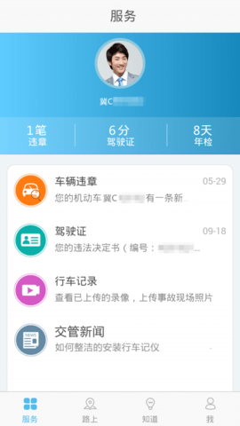 秦皇岛交警app图0