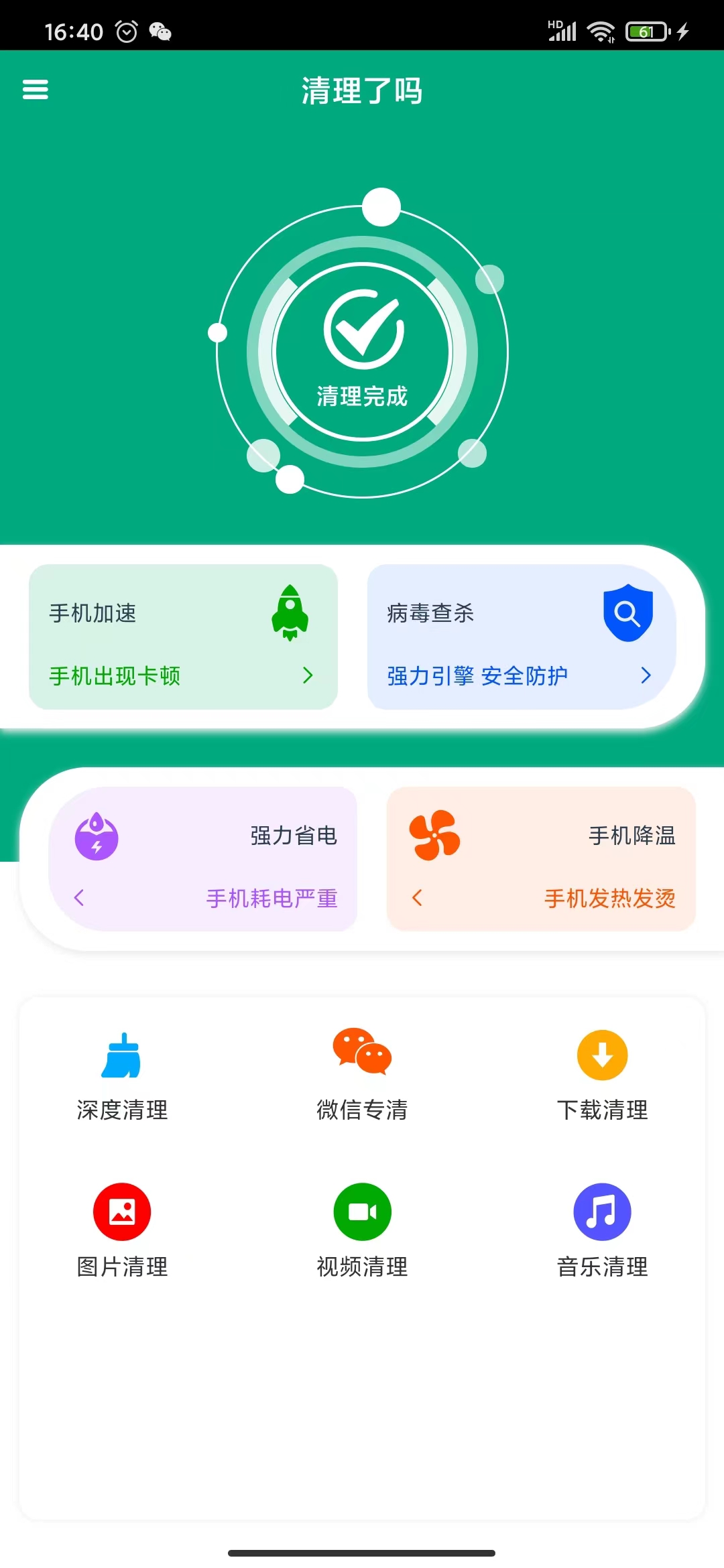 清理了吗app手机版图1