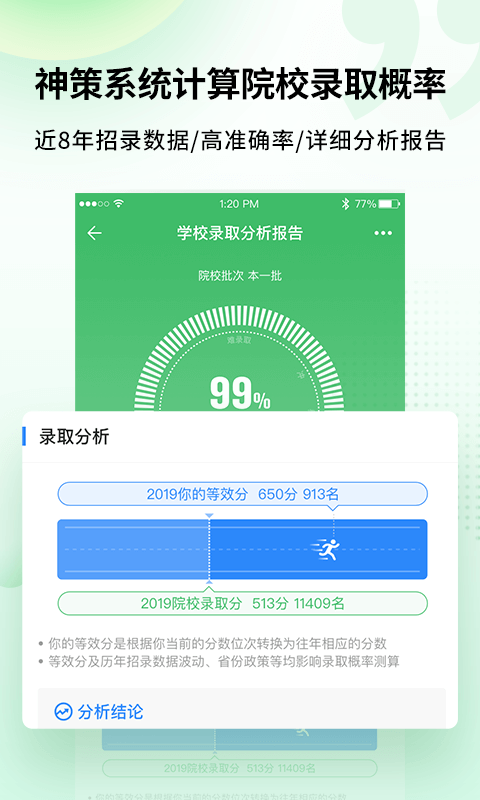 完美志愿金榜题名app图2