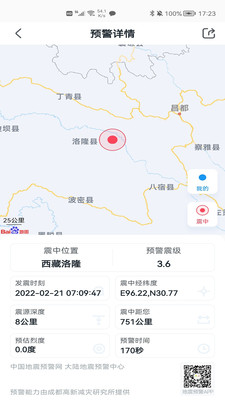 地震预警app下载2022下载图2