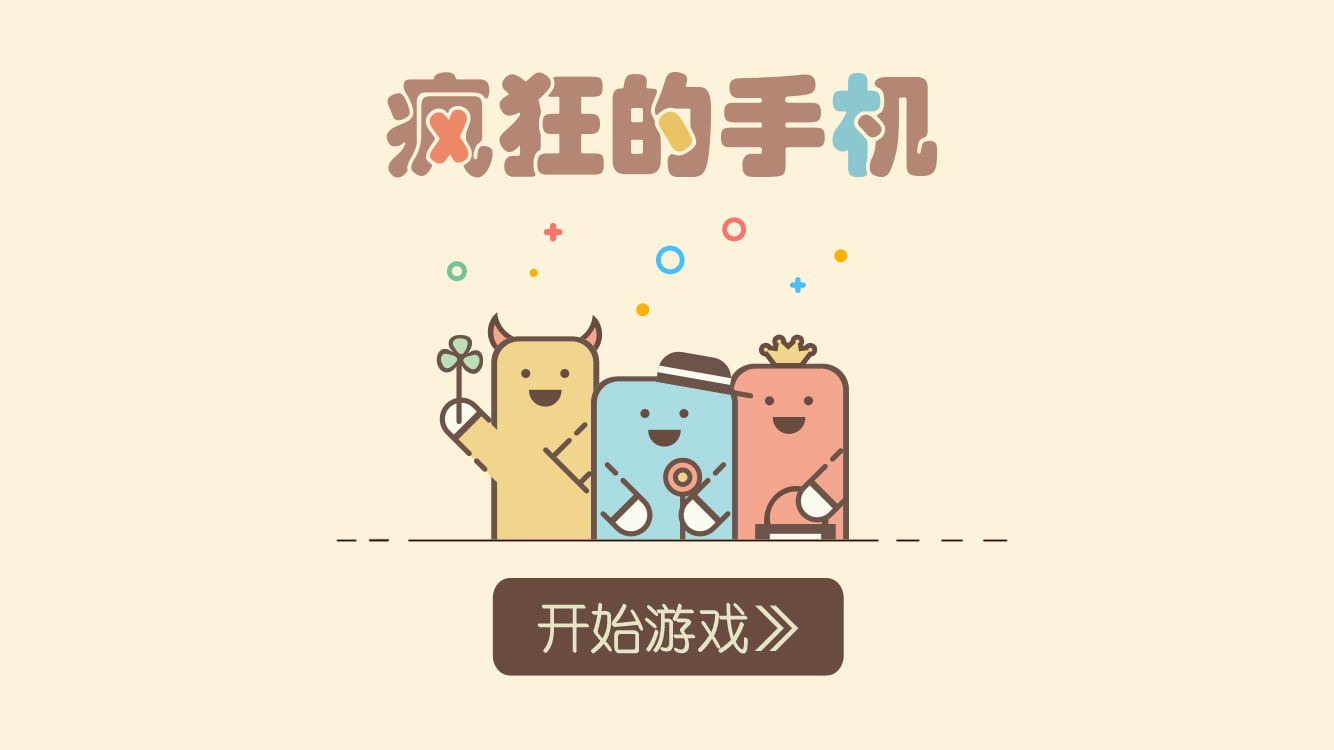 疯狂的手机修改版图2