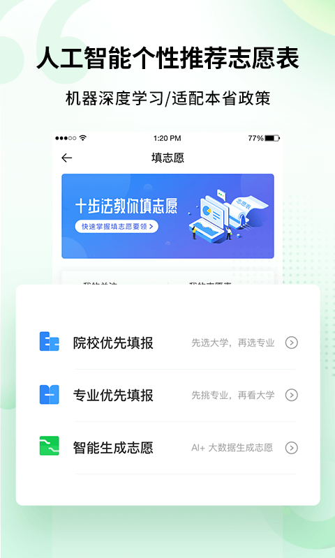 完美志愿金榜题名app图0