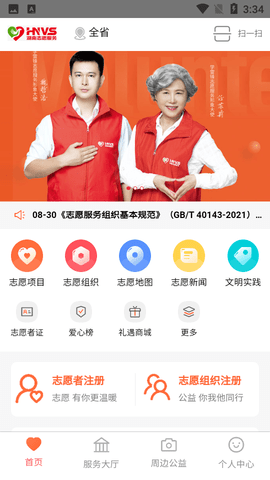 志愿湖南app图1