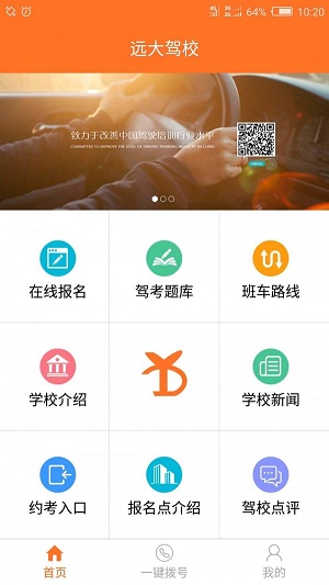 远大驾校图1