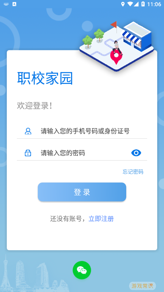 职校家园下载官方版APP图片1